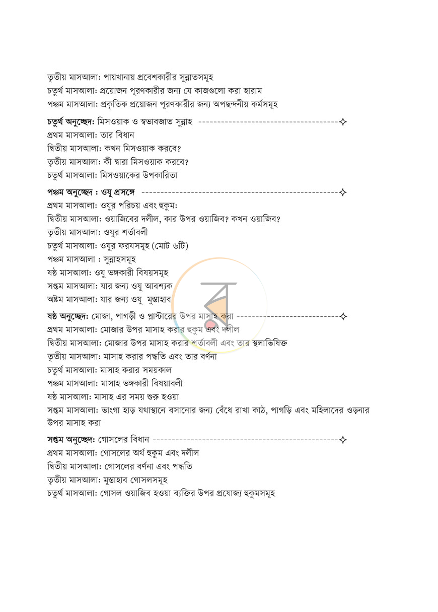 পাতা 10