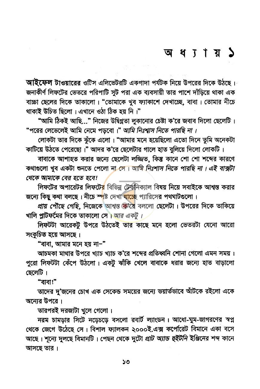 পাতা 8