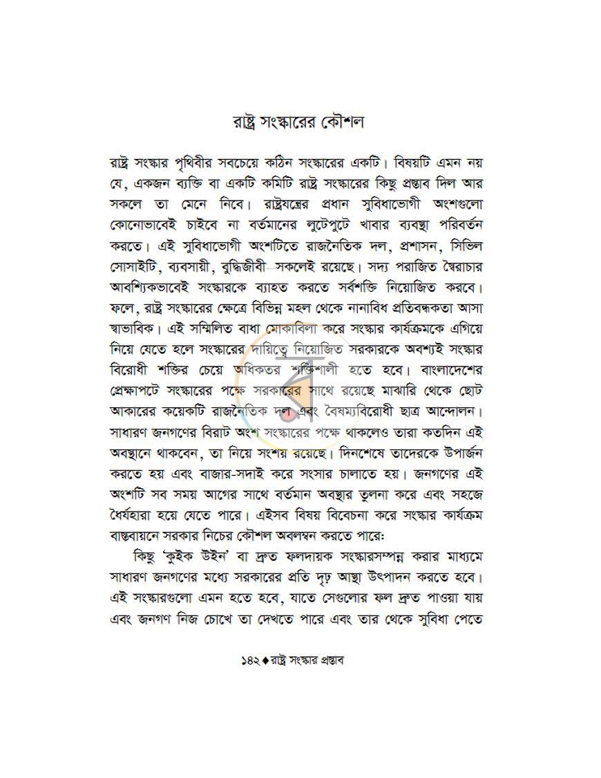 পাতা 20