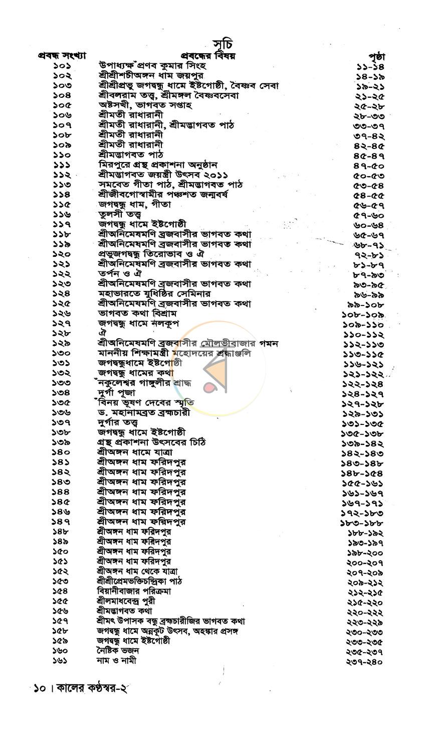 পাতা 7