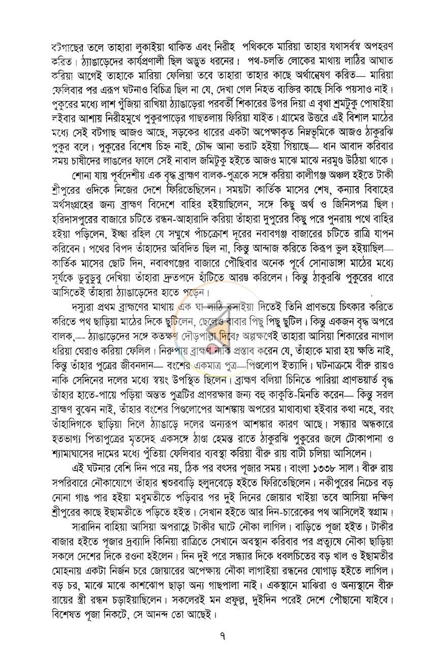 পাতা 8