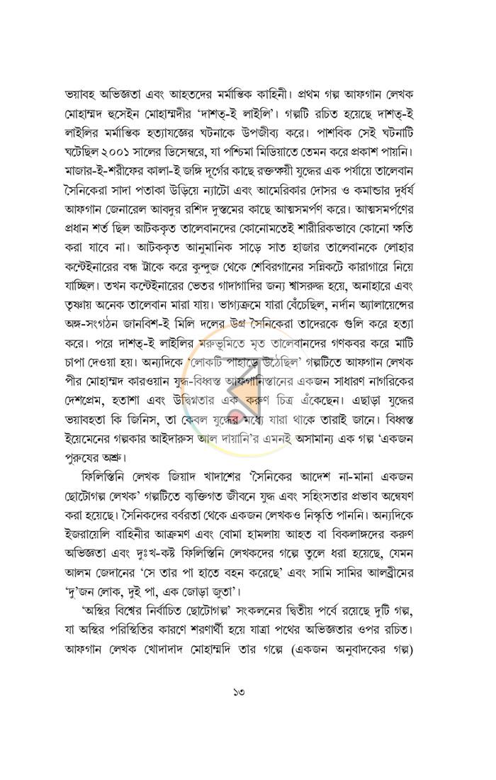 পাতা 9