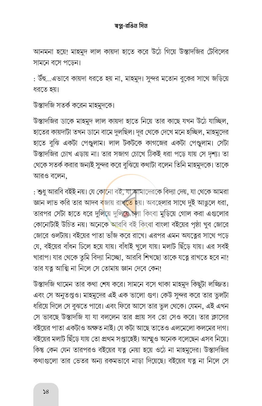 পাতা 9
