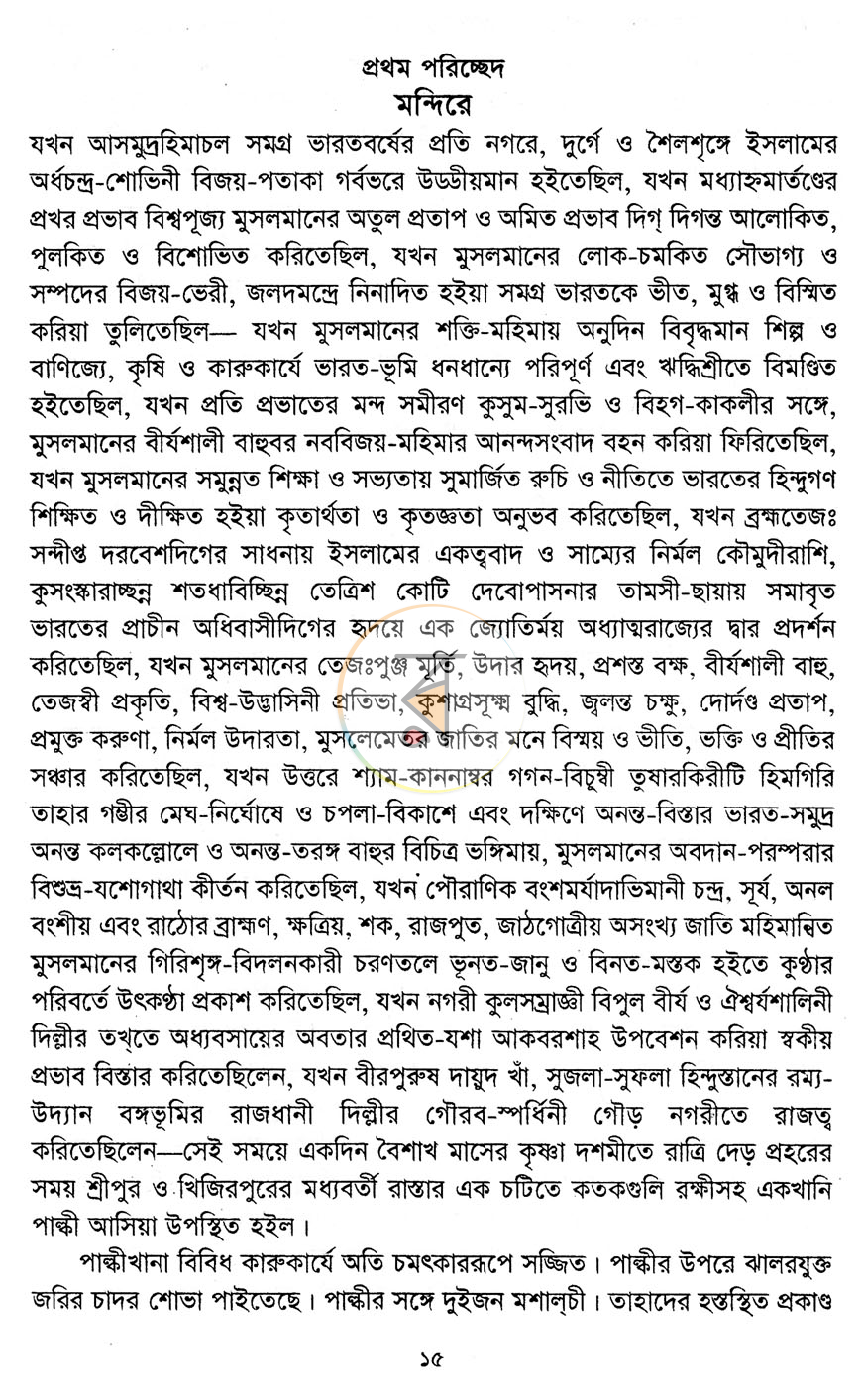 পাতা 5