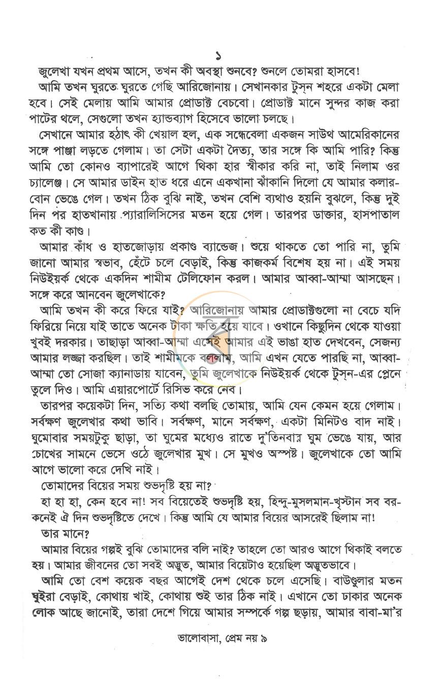 পাতা 6