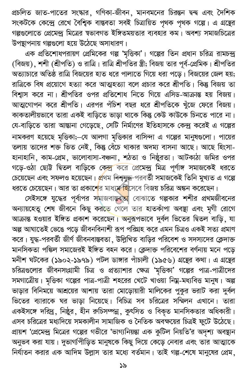 পাতা 16