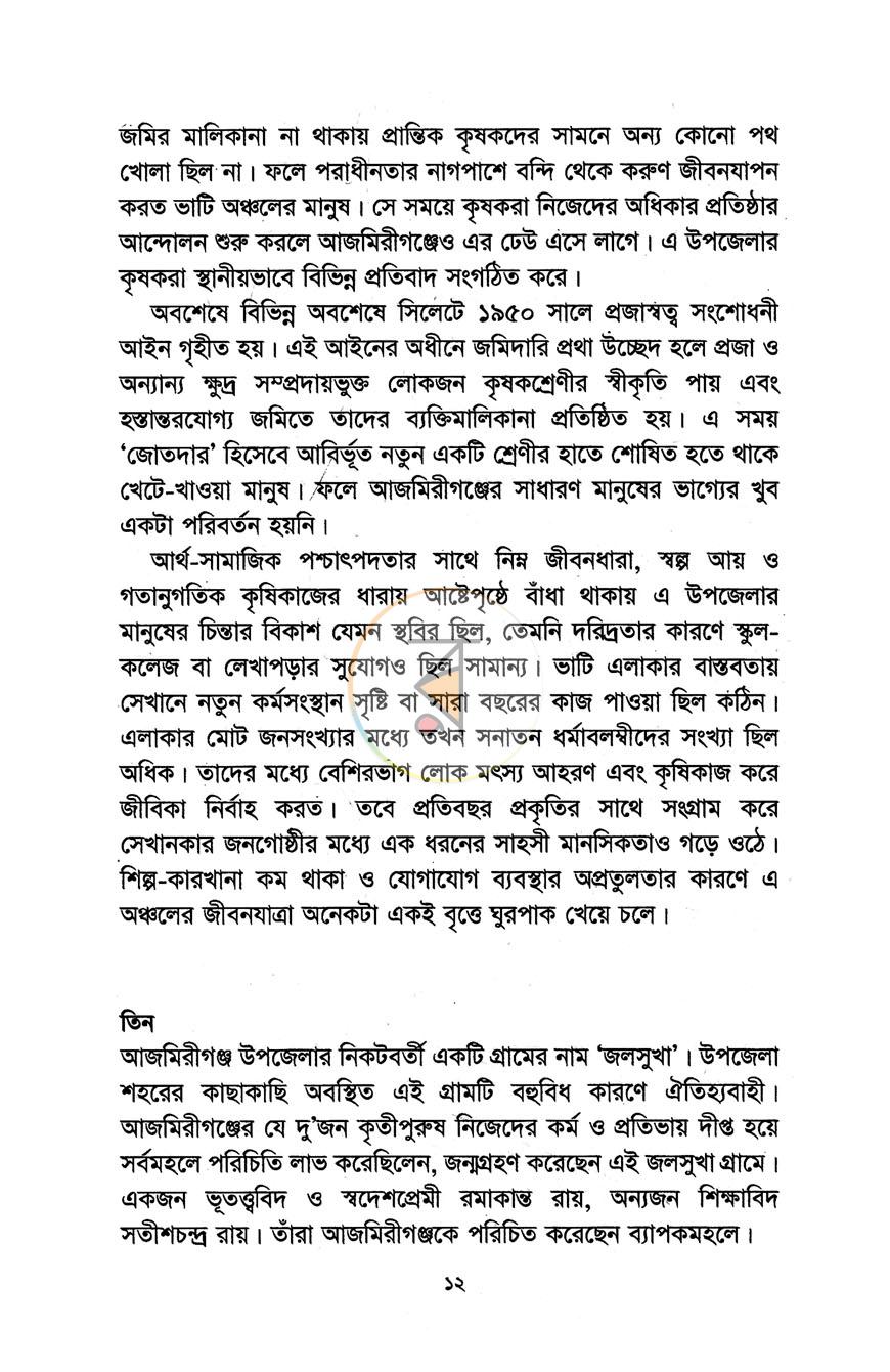 পাতা 6