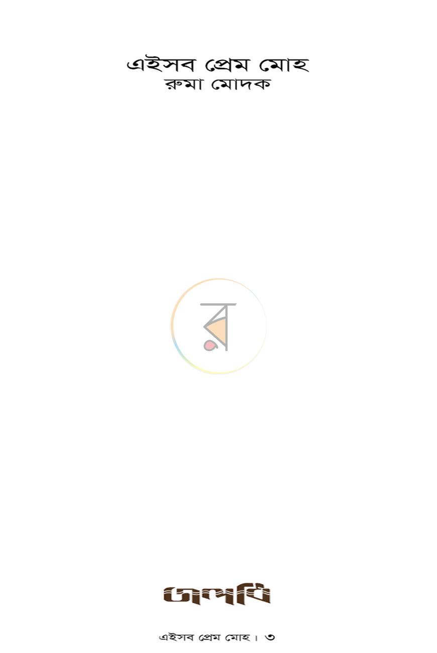 পাতা 3