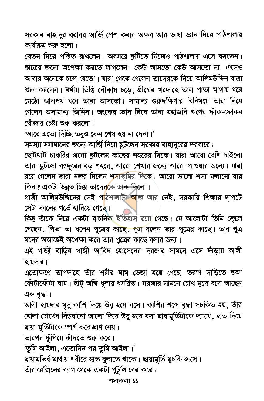 পাতা 6