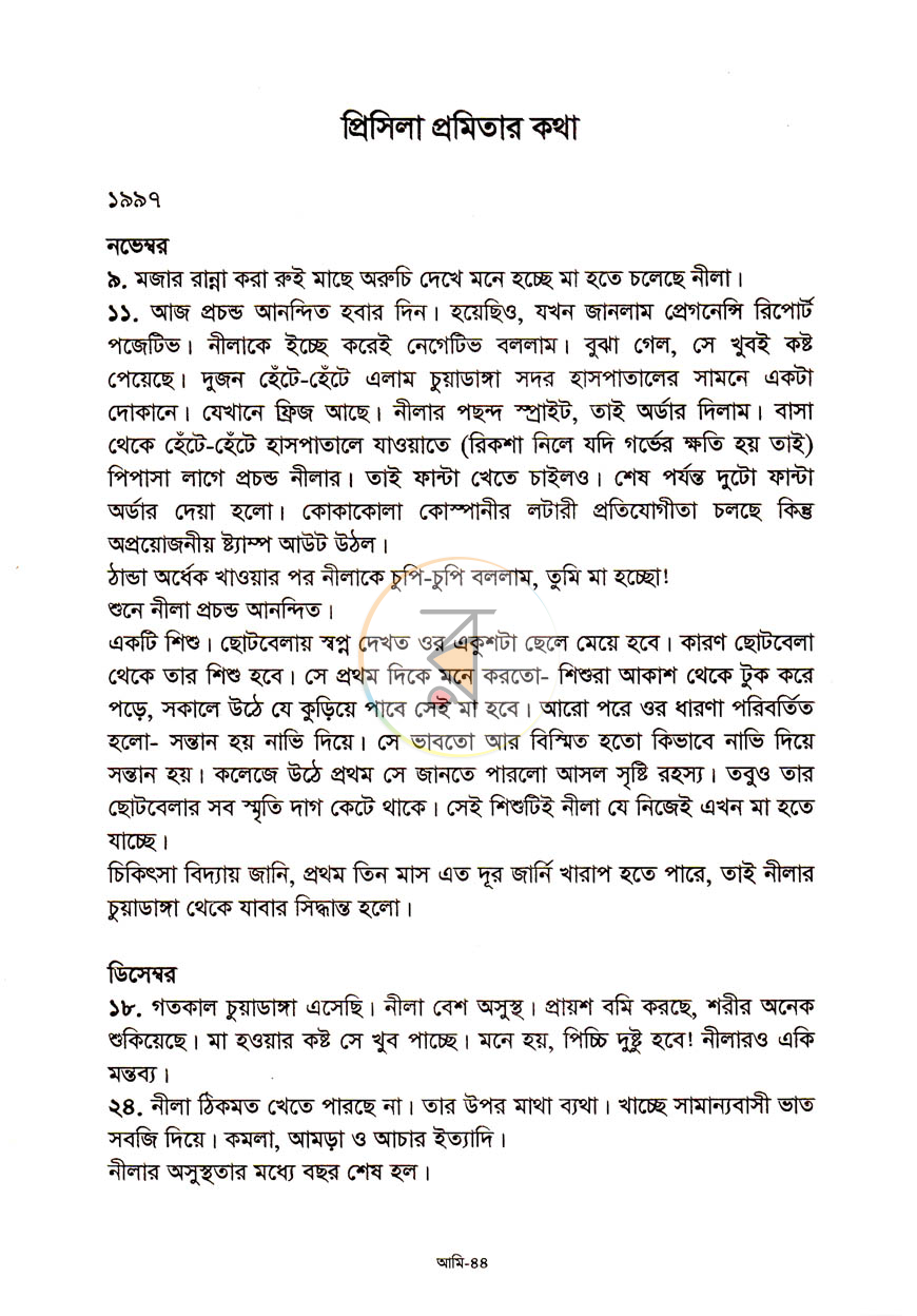 পাতা 7