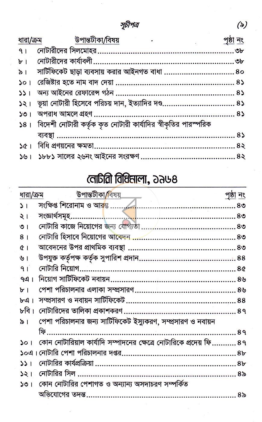 পাতা 9