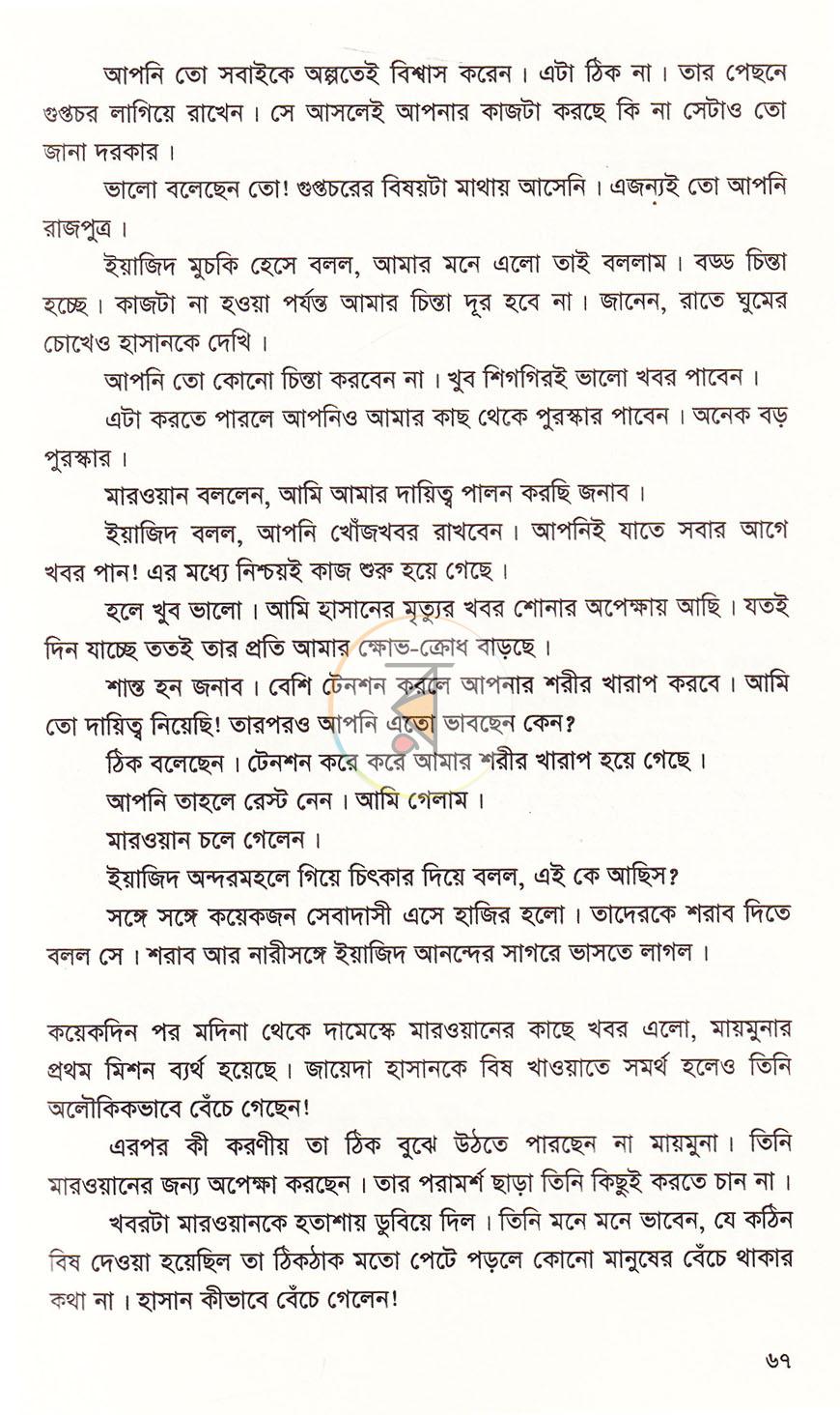 পাতা 18