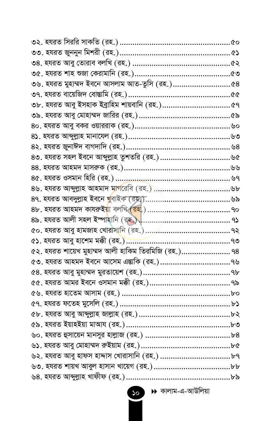 পাতা 7