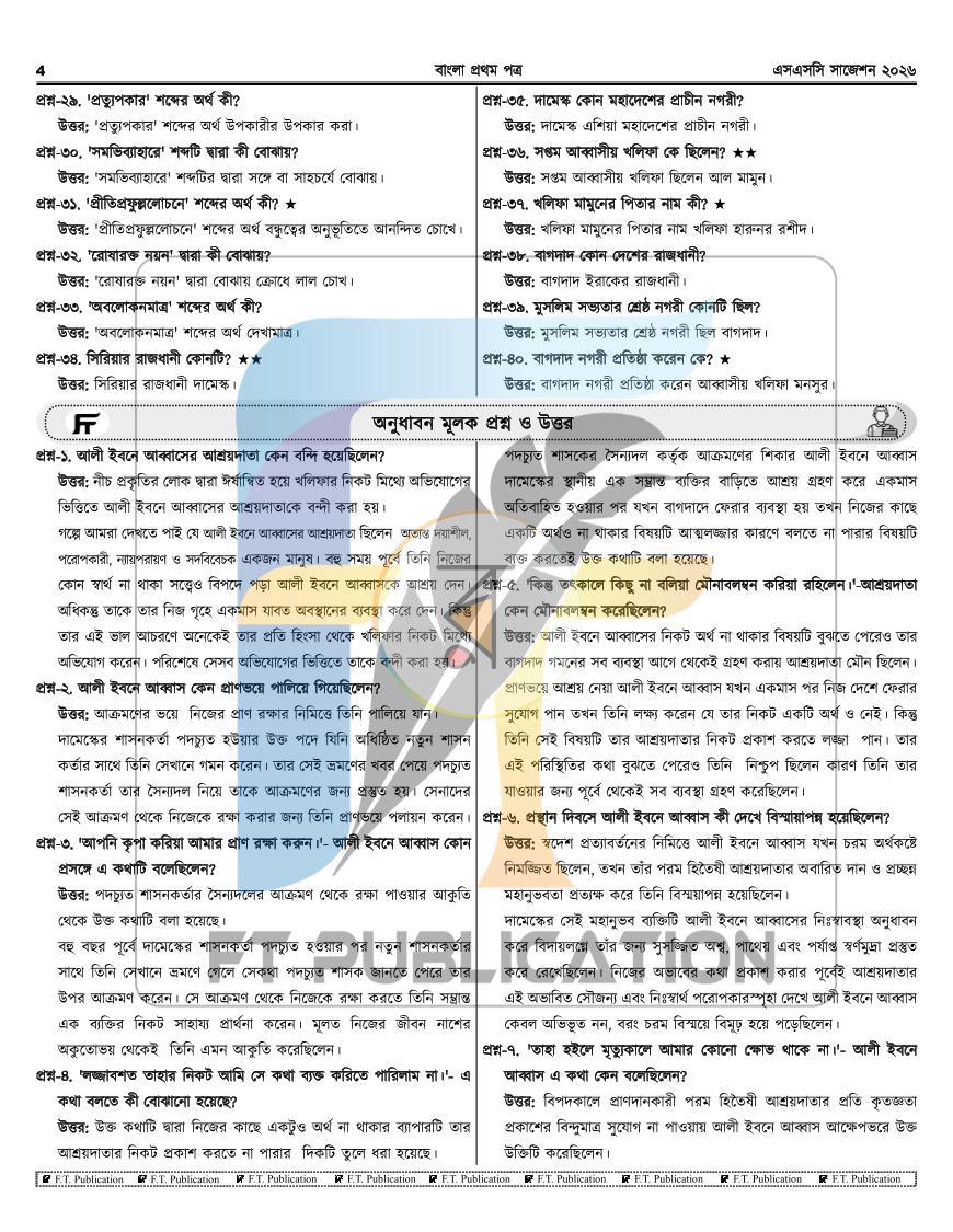 পাতা 4