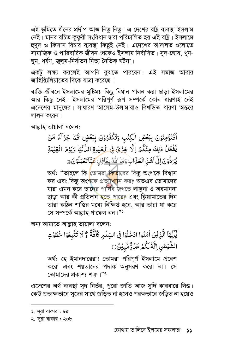 পাতা 10