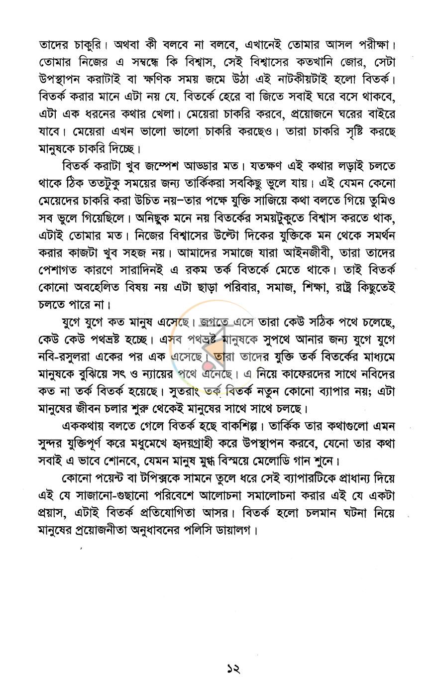 পাতা 8