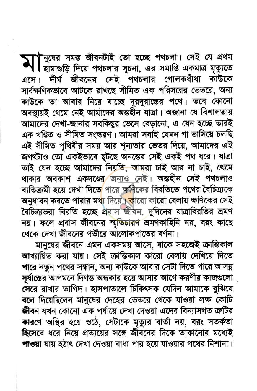 পাতা 6