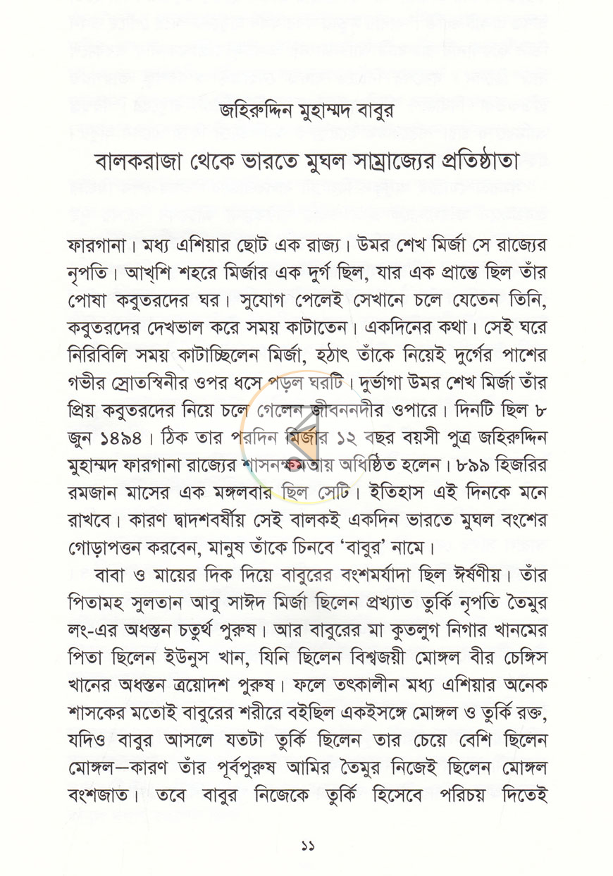 পাতা 5