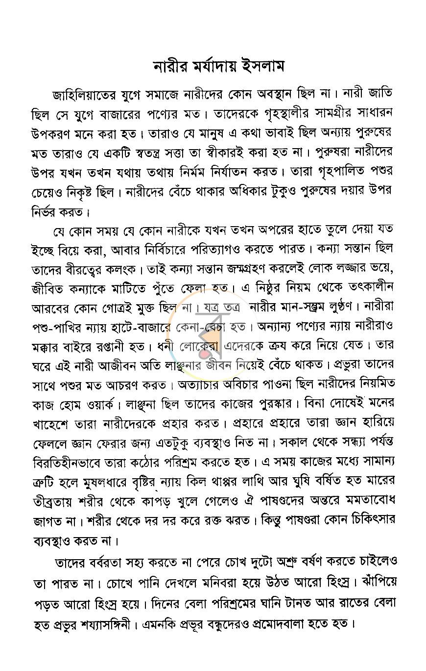 পাতা 8