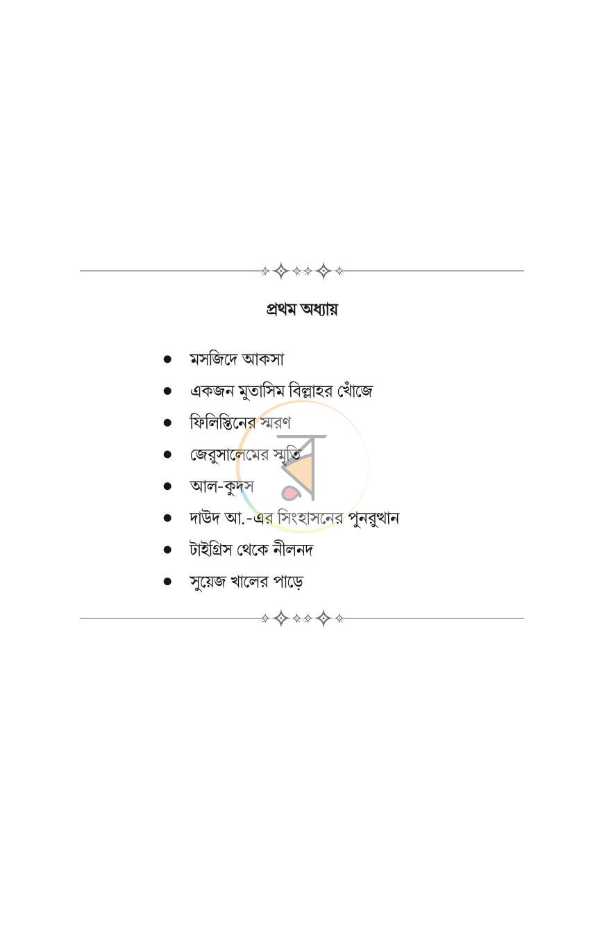 পাতা 14