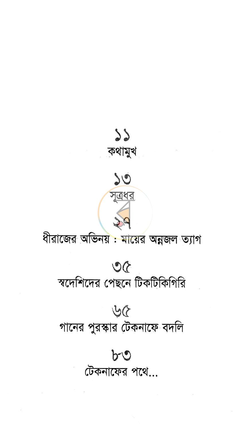 পাতা 3