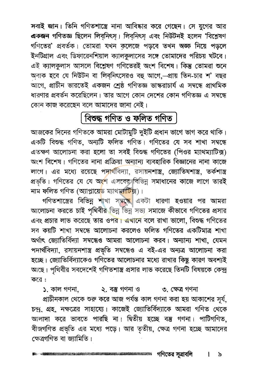 পাতা 8
