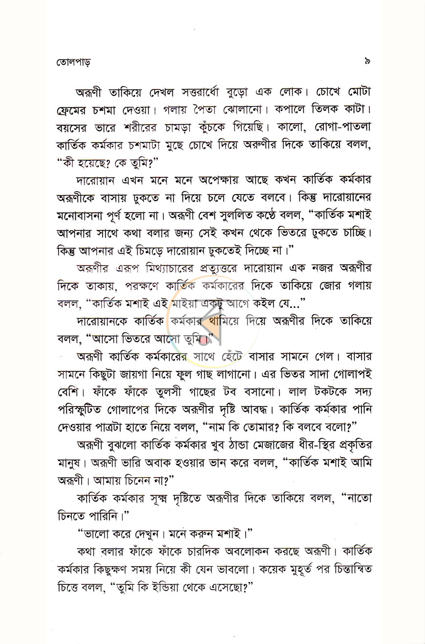 পাতা 5