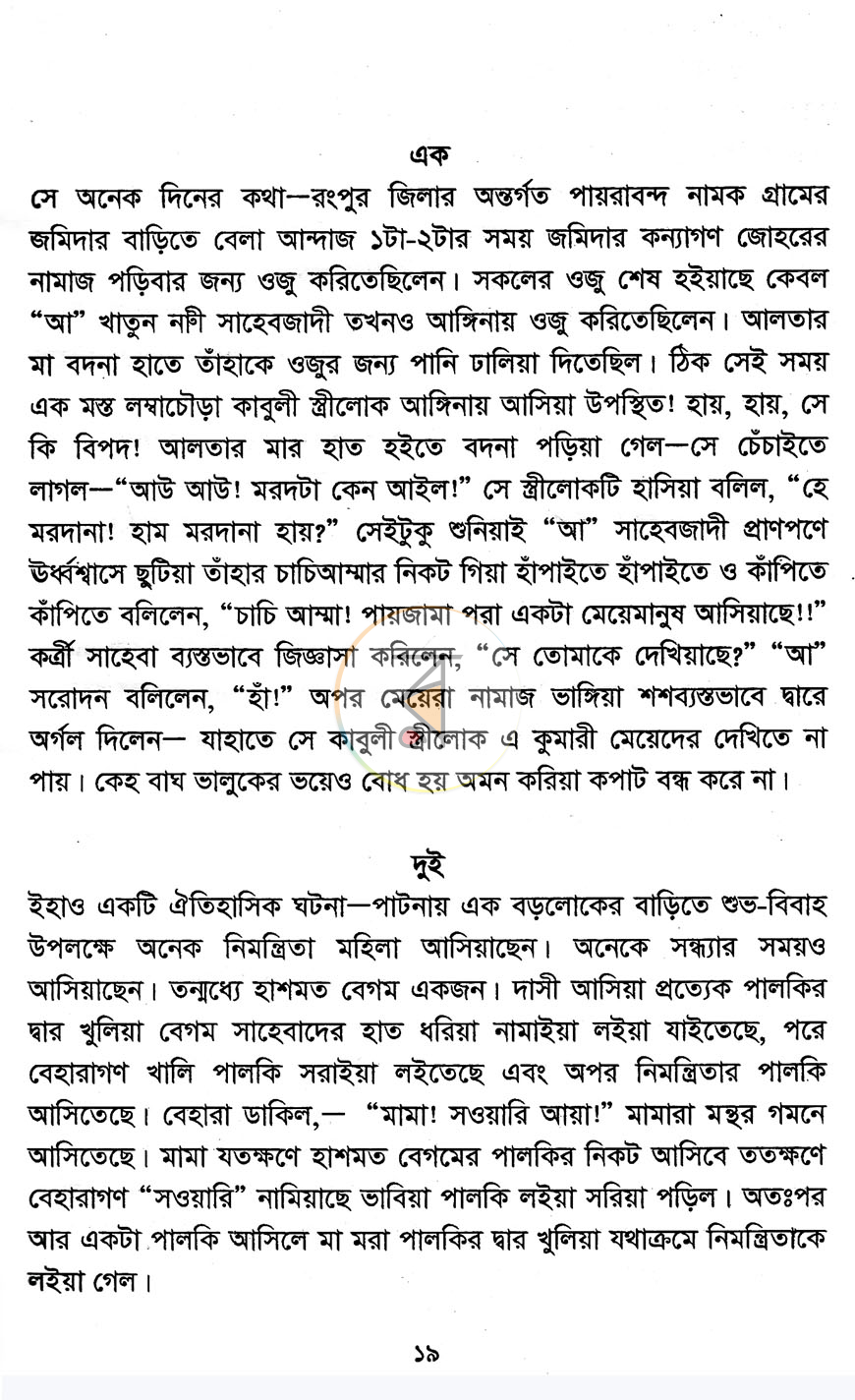 পাতা 6