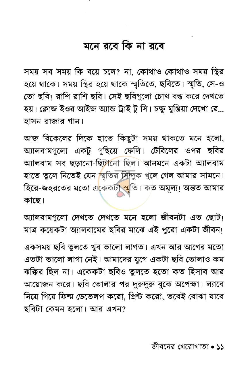 পাতা 6