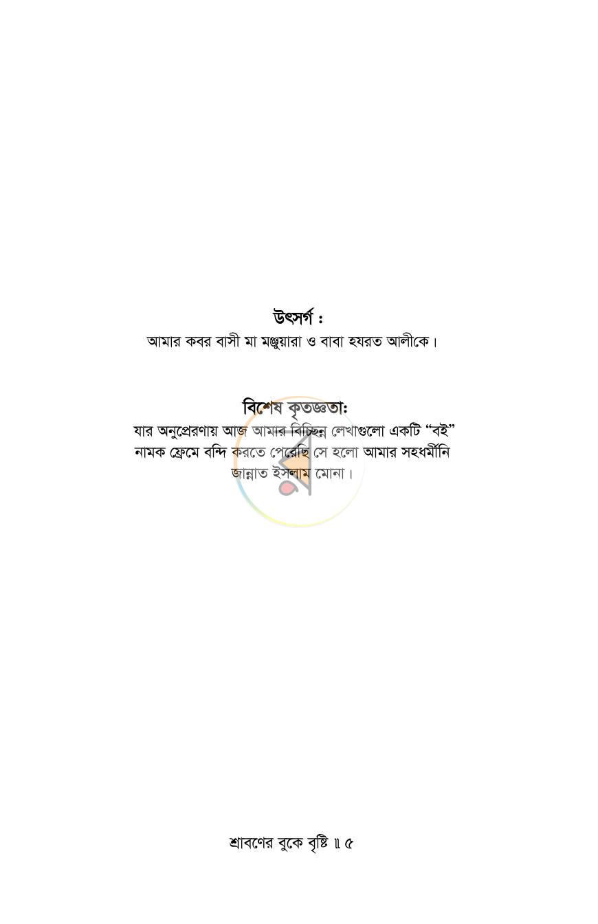 পাতা 5