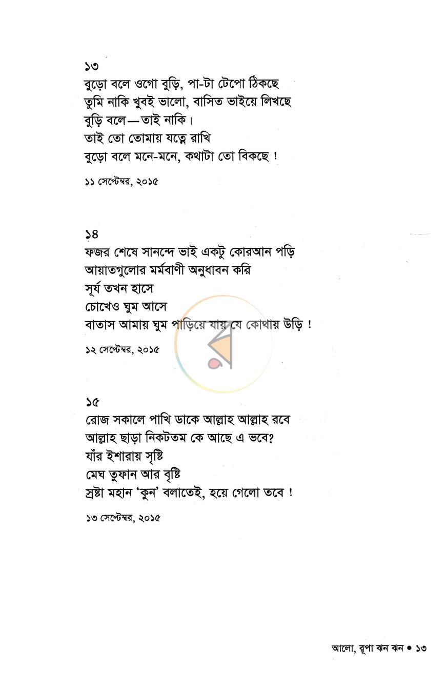 পাতা 7