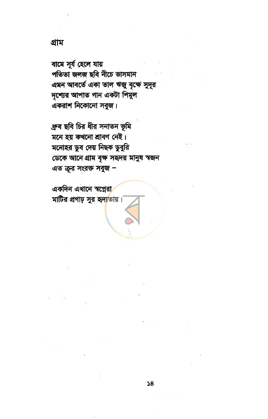পাতা 4