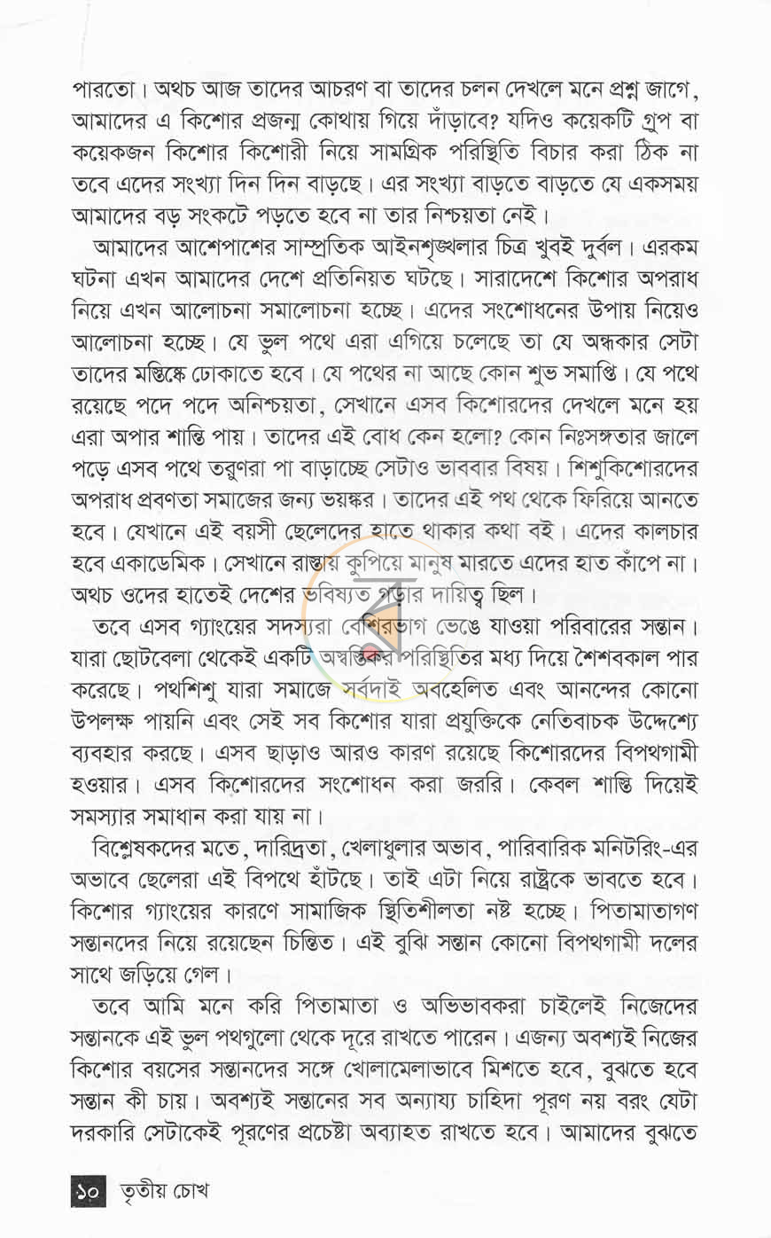 পাতা 5