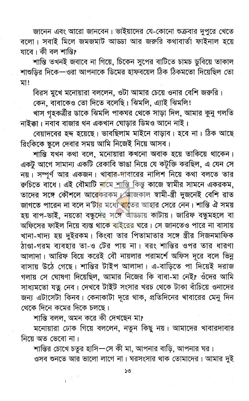পাতা 8
