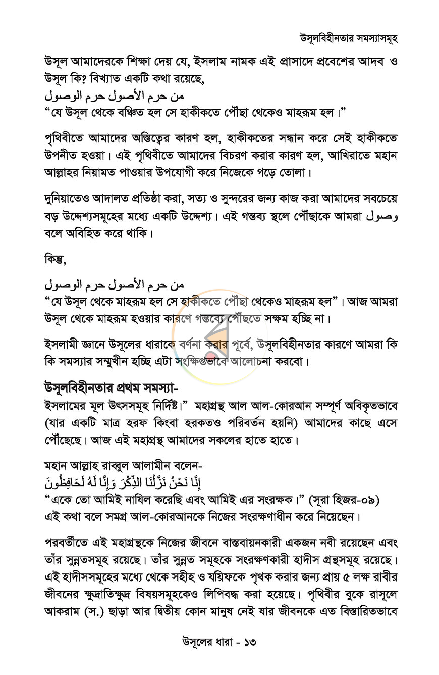 পাতা 9