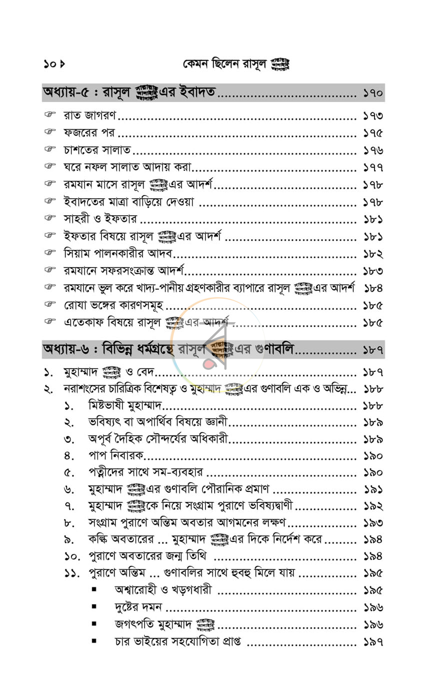 পাতা 7