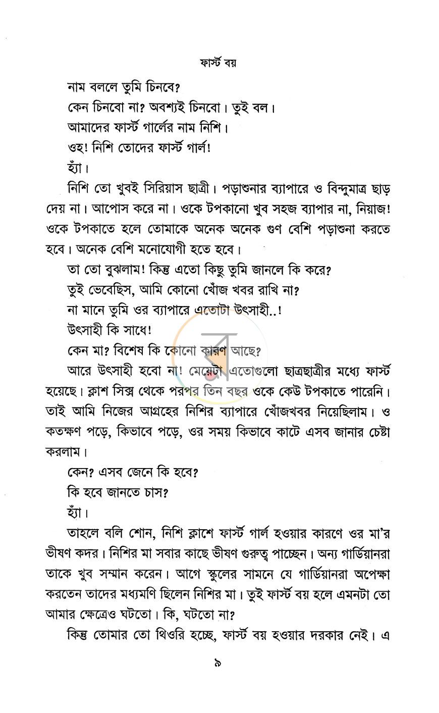 পাতা 5