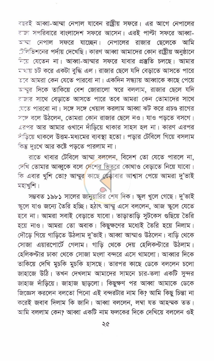পাতা 11