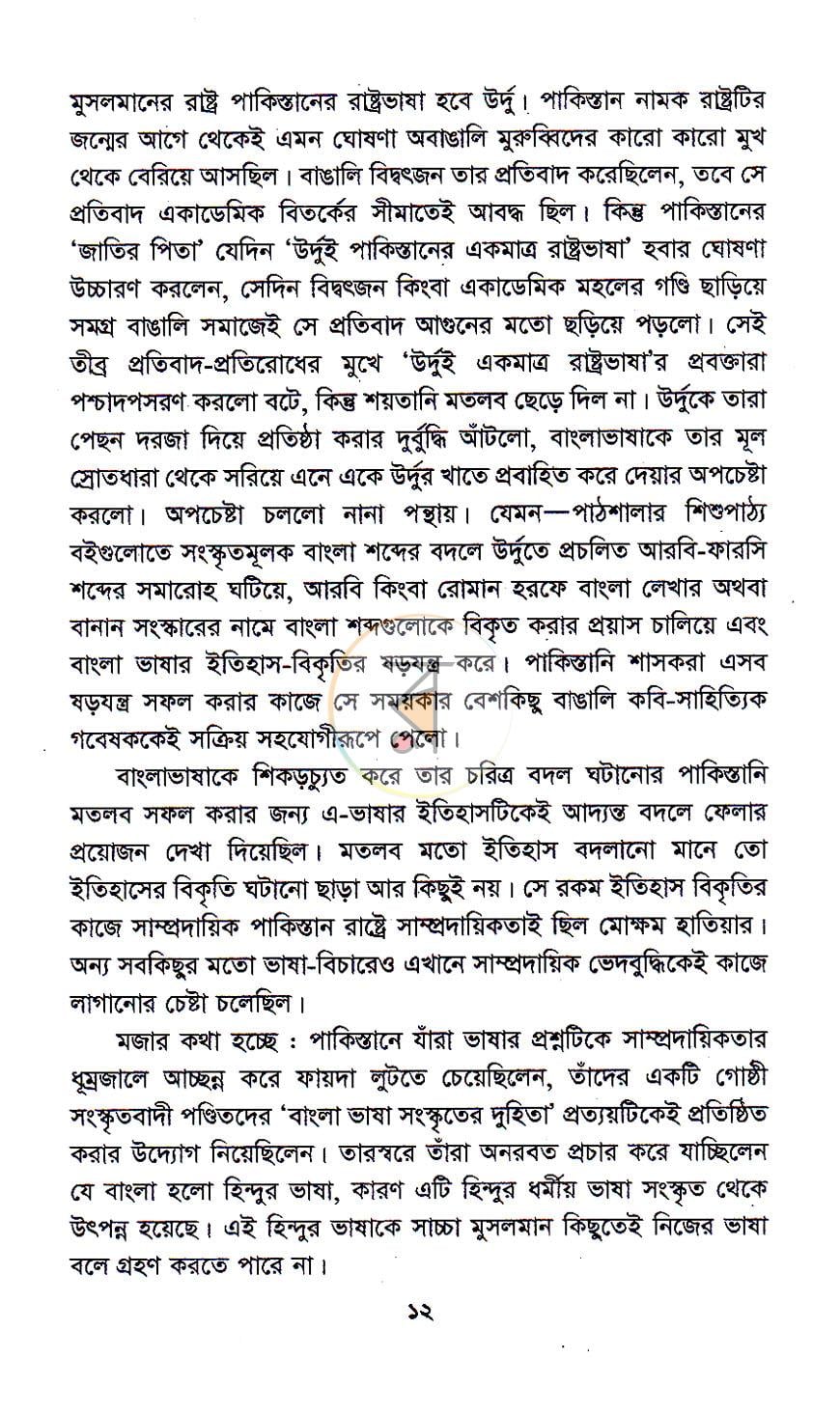 পাতা 4