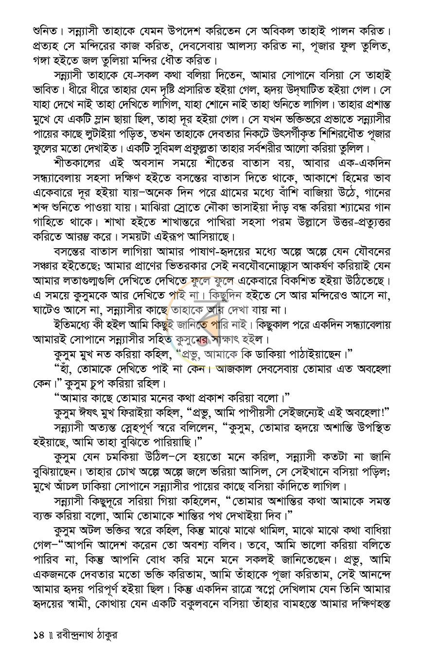 পাতা 12