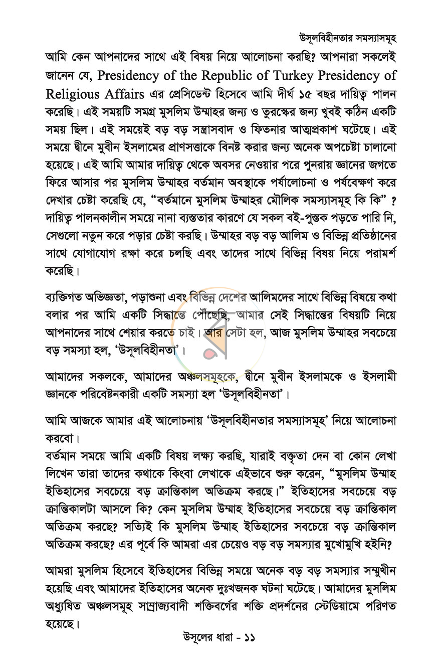 পাতা 7