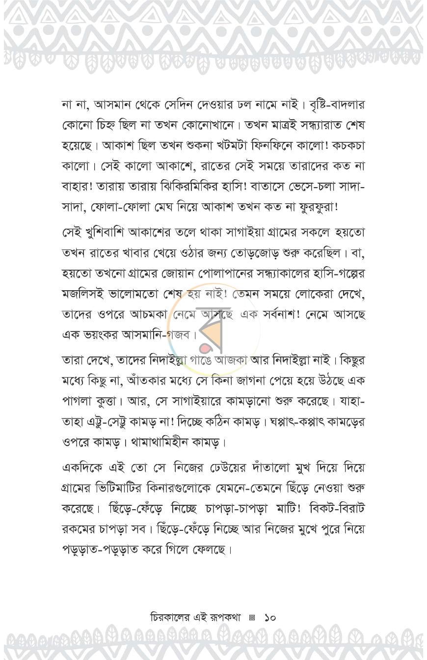 পাতা 8
