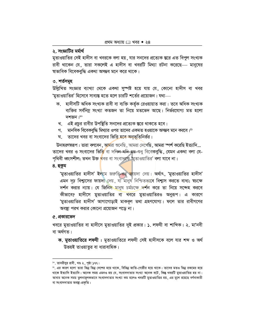পাতা 20