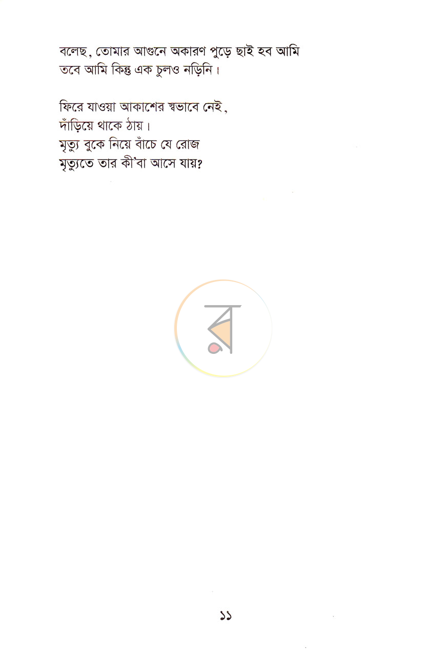 পাতা 6