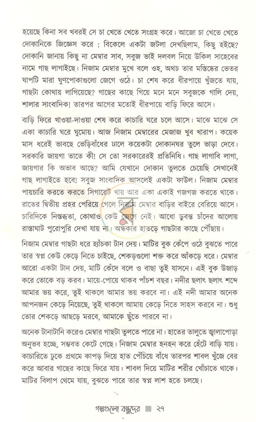 পাতা 18