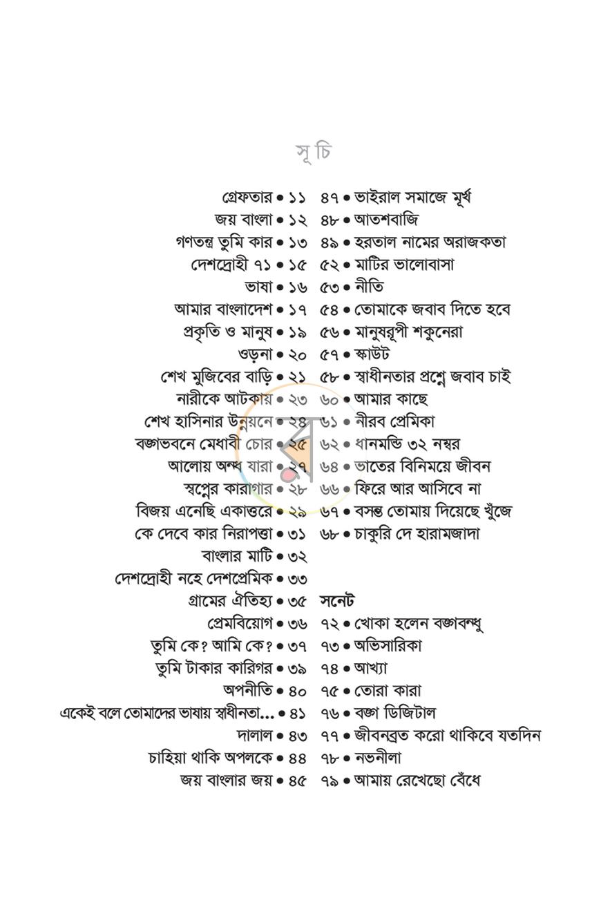 পাতা 5