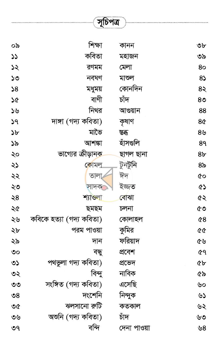 পাতা 3