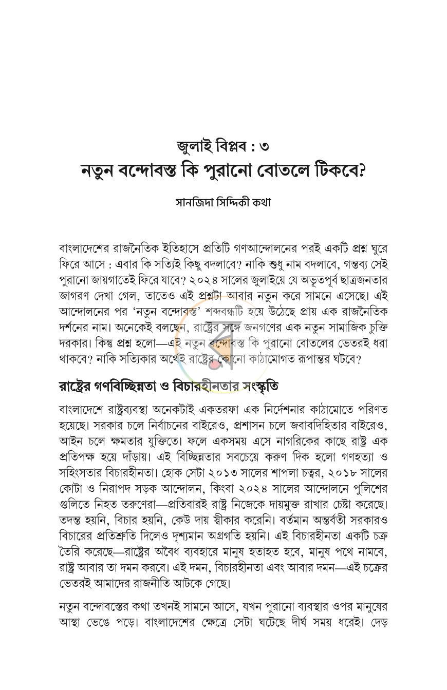 পাতা 25