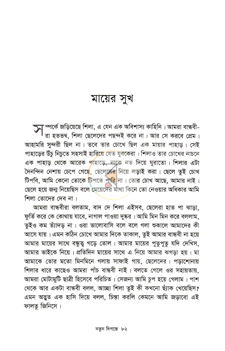 পাতা 8