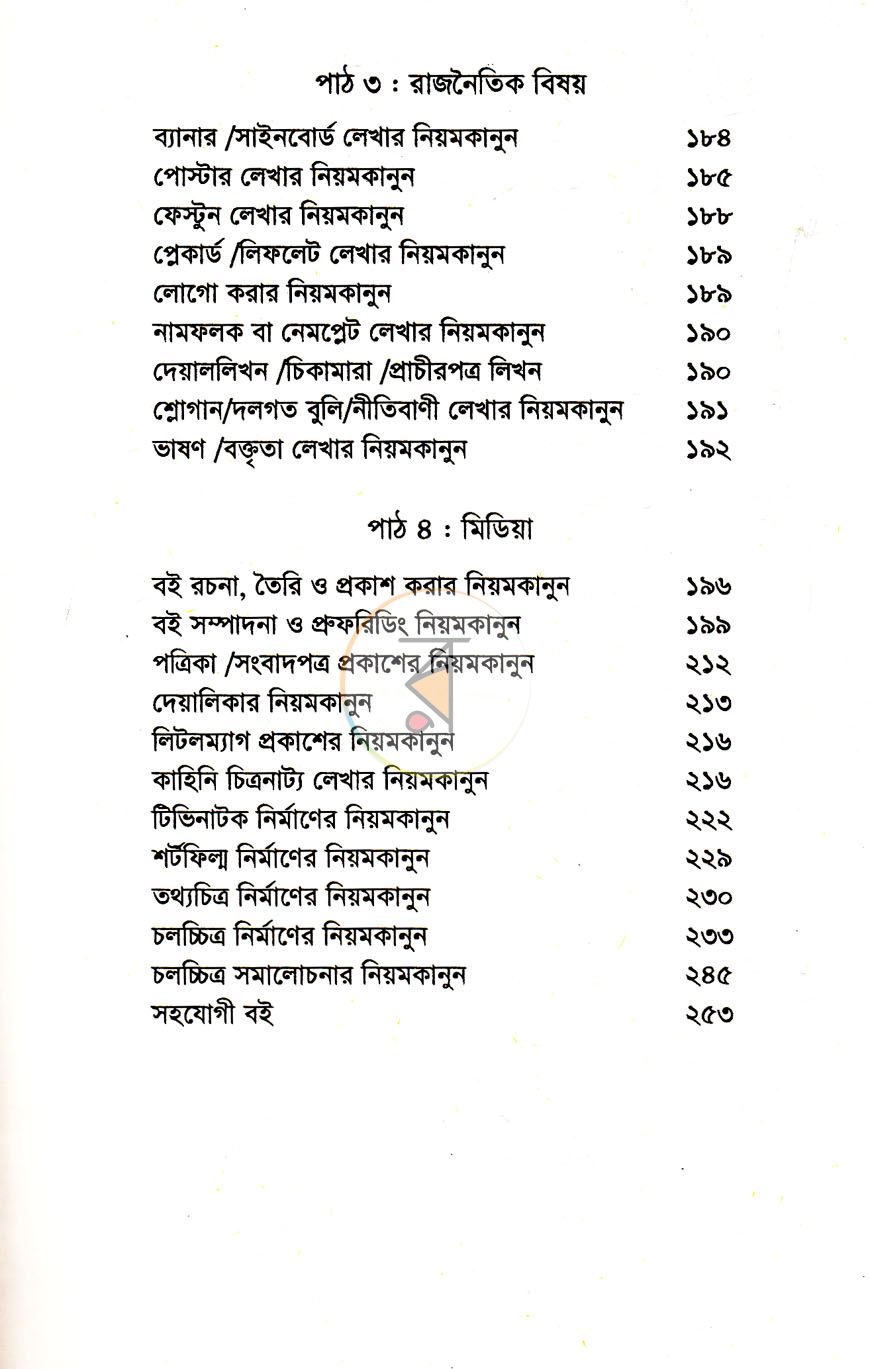 পাতা 7